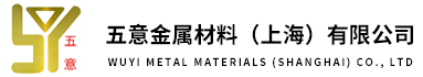 五意金屬材料（上海）有限公司